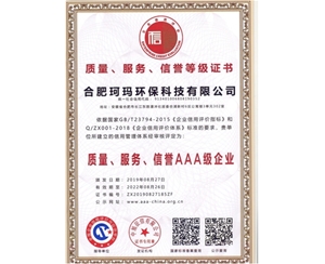 質(zhì)量、服務、信譽AAA級企業(yè)